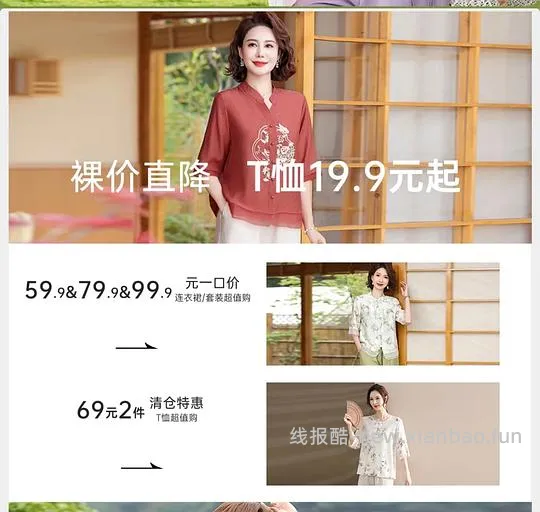 母亲节礼物，妈妈装69两件 - 线报酷