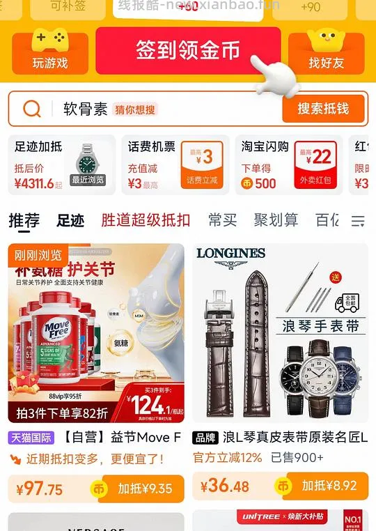 movefree氨糖红瓶95 - 线报酷