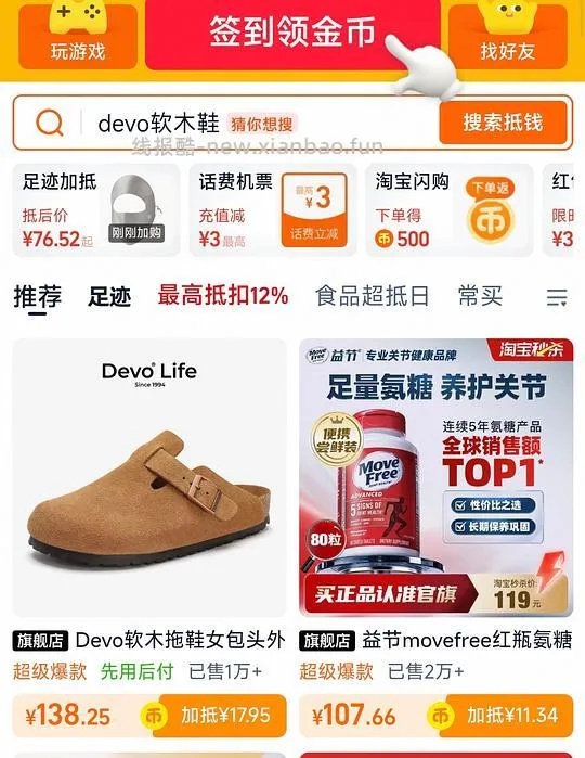 DEVO勃肯鞋好价！ - 线报酷