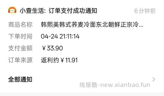 刷券+金币，2R到手6包冷面 - 线报酷