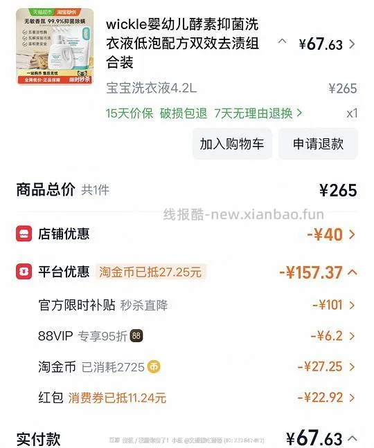 【母婴】 wickle婴幼儿洗衣液4.2L 60左右 - 线报酷