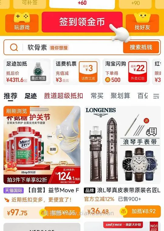 98氨糖软骨素又有了 - 线报酷