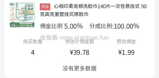 🚗走 反薅4提洗脸巾（需plus） - 线报酷