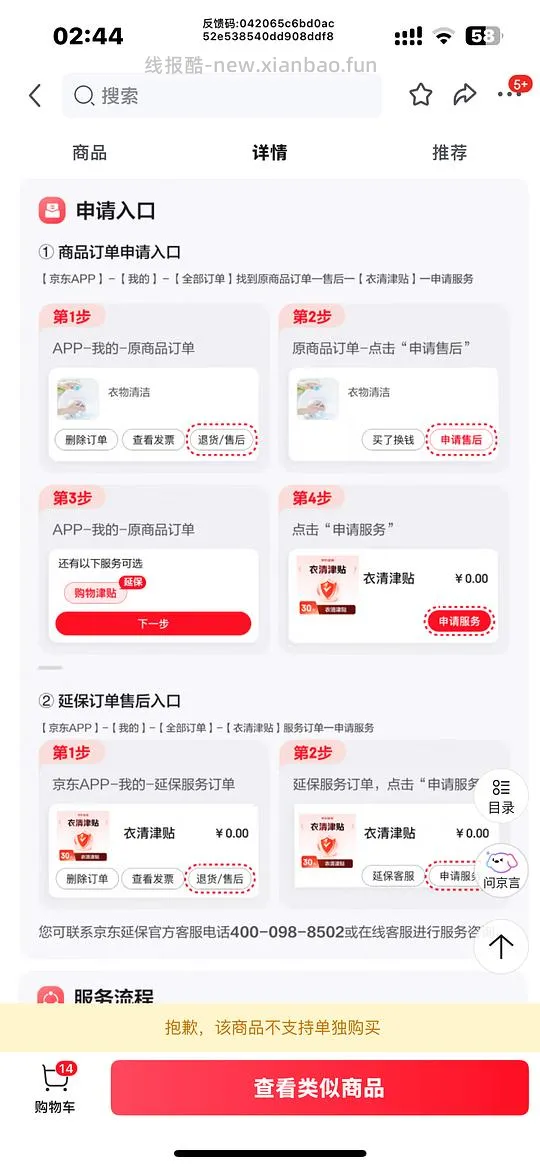 前段时间买的汰渍洗衣液返e卡活动 - 线报酷