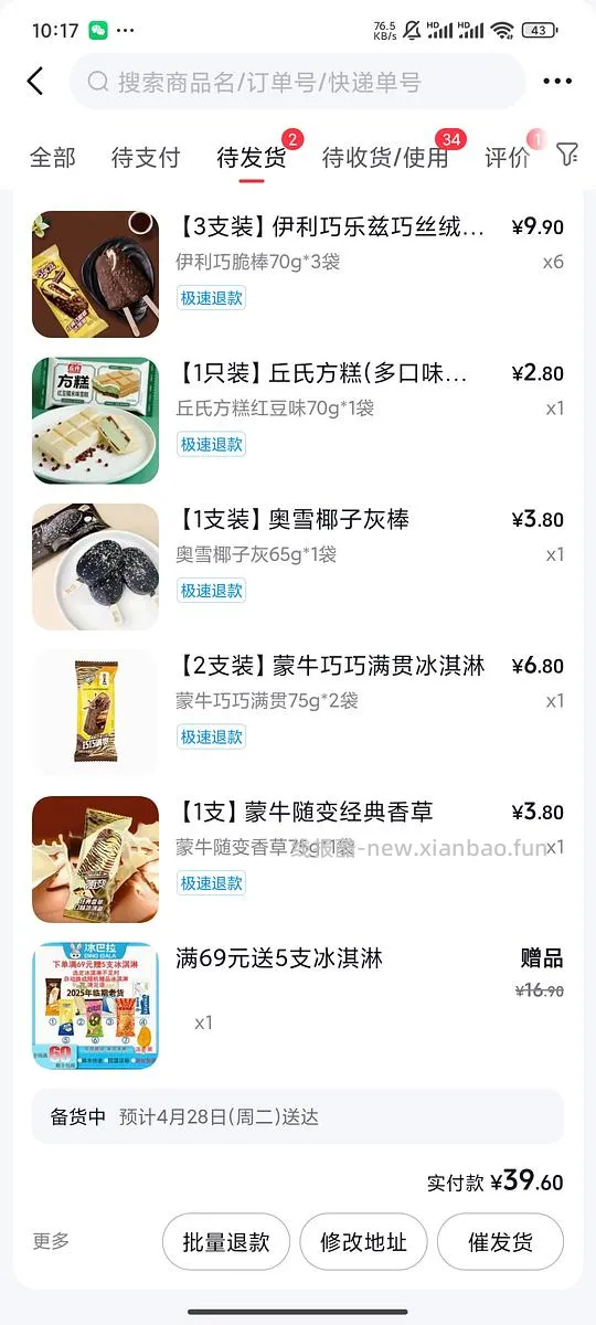巧乐兹不到2r其他雪糕也有 - 线报酷