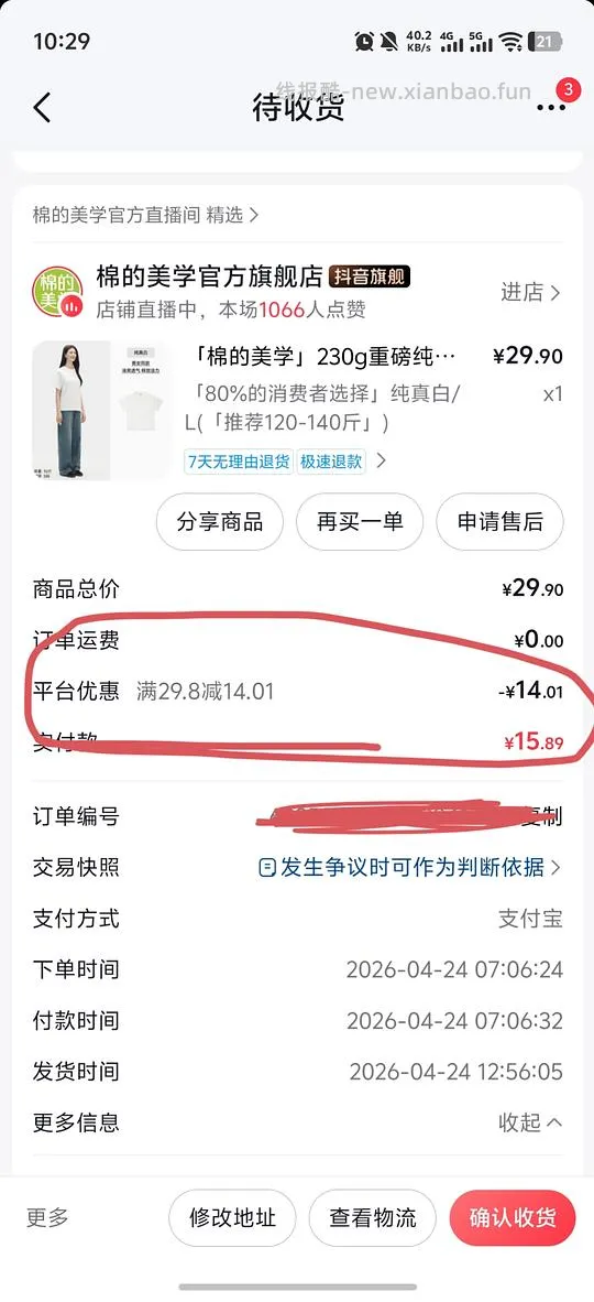 dy购物领大额券的方法(适合于你本来就有想买的dy上的东西) - 线报酷