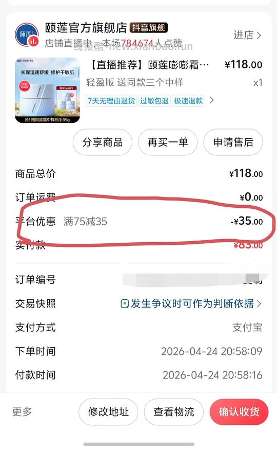 dy购物领大额券的方法(适合于你本来就有想买的dy上的东西) - 线报酷