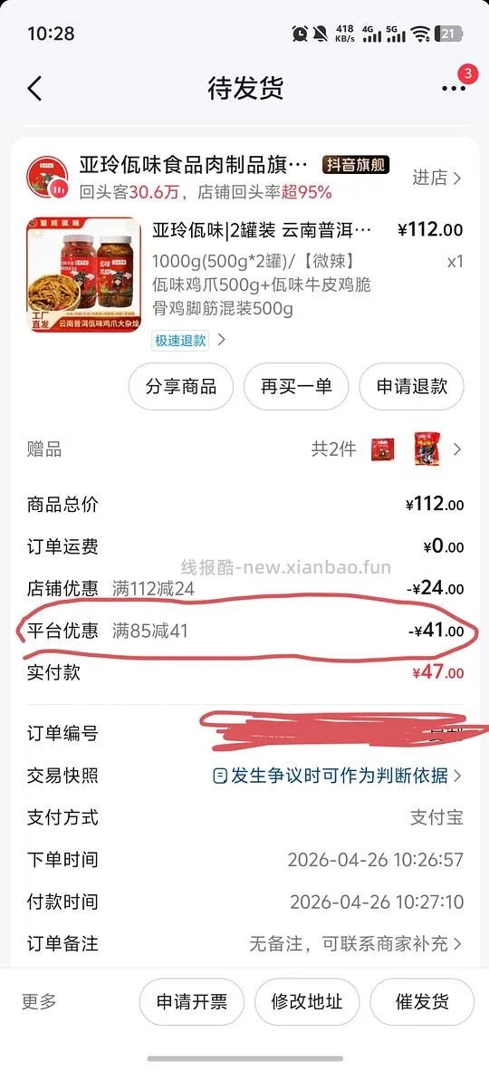 dy购物领大额券的方法(适合于你本来就有想买的dy上的东西) - 线报酷