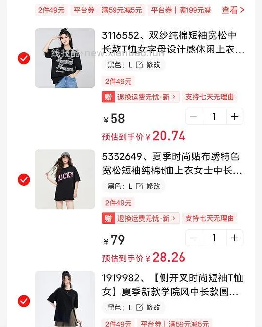49两件辣妹潮牌衣服 - 线报酷