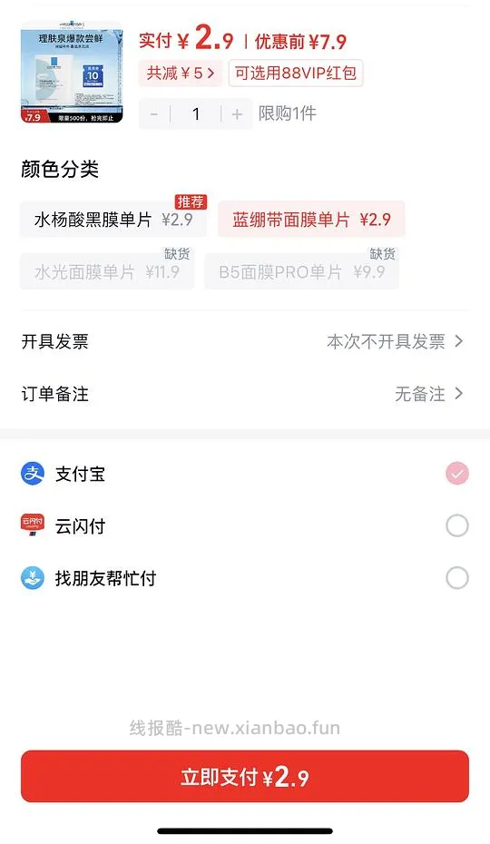 理肤泉面膜2.9r - 线报酷