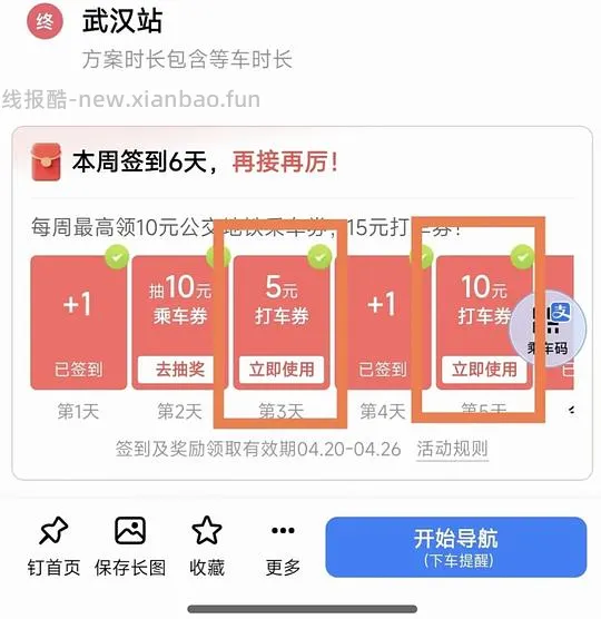 高德打车5r/10r无门槛 - 线报酷