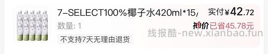 43得711椰子水一箱15瓶 - 线报酷