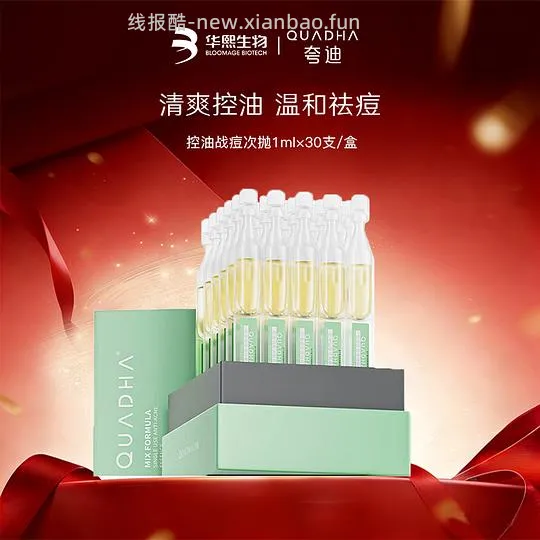 祛痘控油，69r30支夸迪次抛 - 线报酷