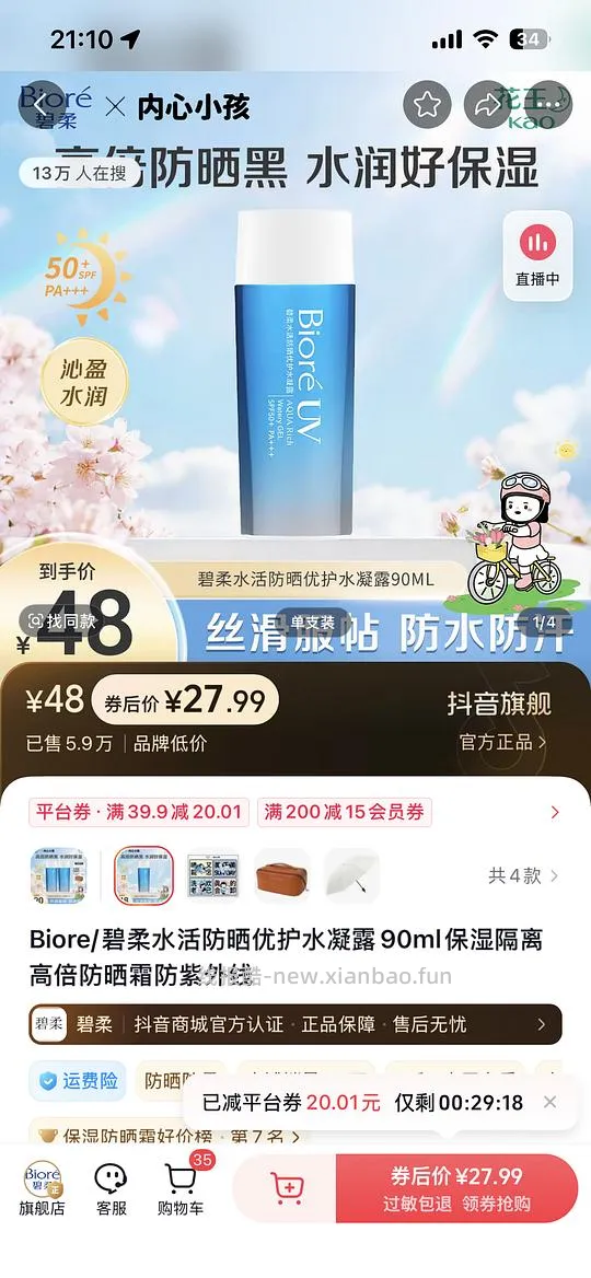 碧柔防晒90g💰17.99 - 线报酷 碧柔防晒90g💰17.99 - 线报酷