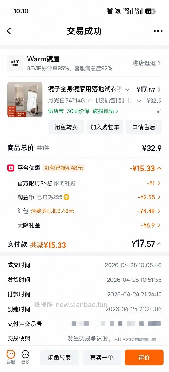 17.几买全身镜 - 线报酷