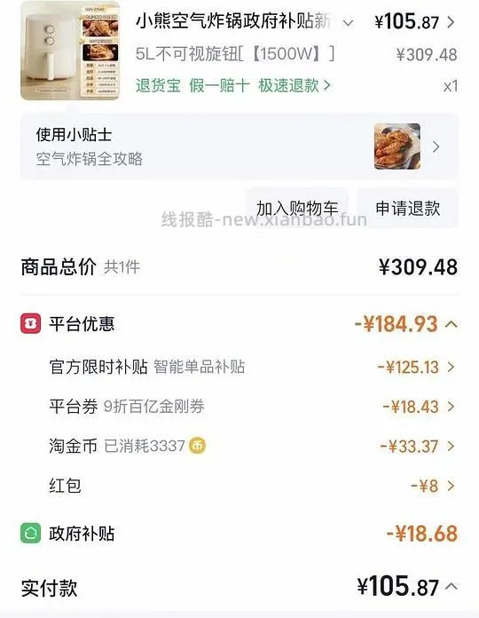 78买小熊空气炸锅5L - 线报酷