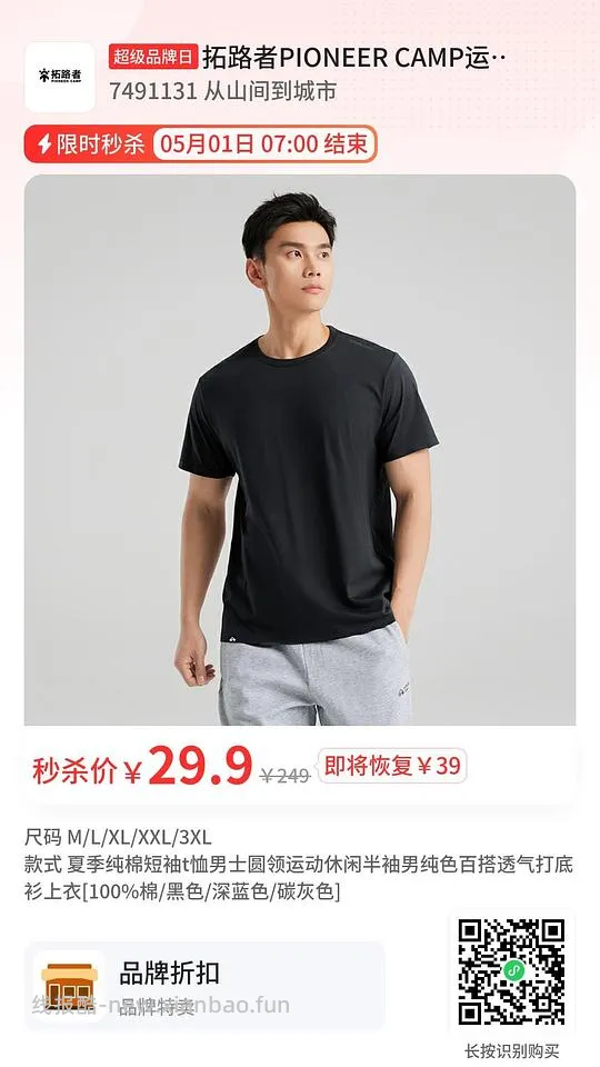 拓路者纯棉T恤29.9 - 线报酷