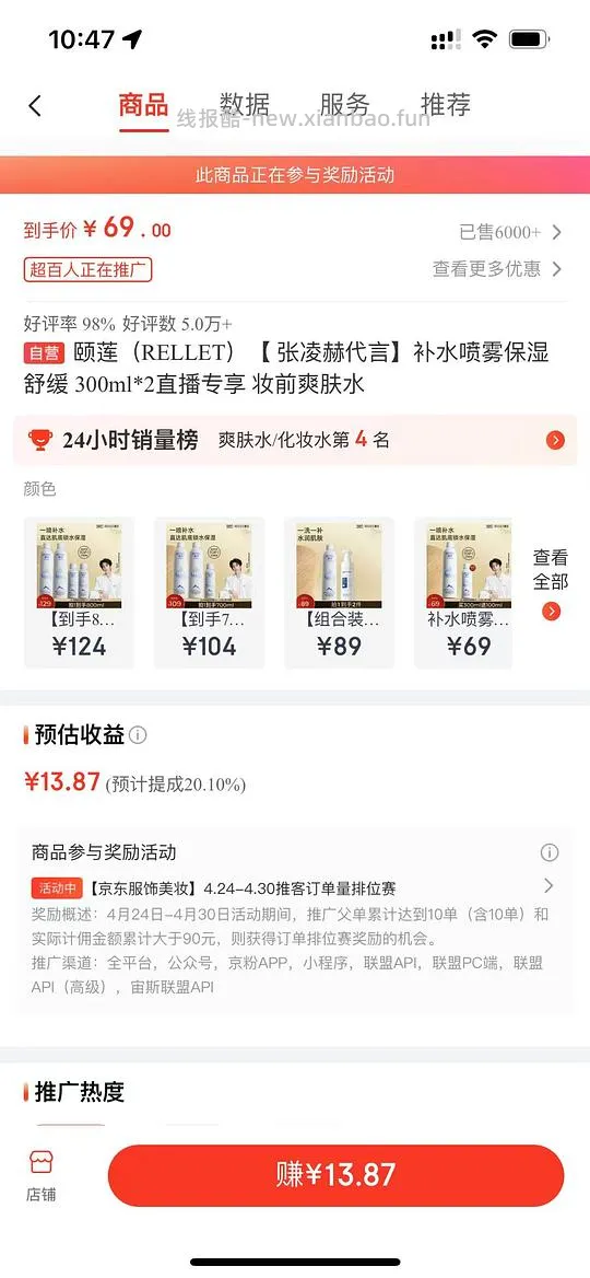 车跑🚗  颐莲保湿喷雾300ml*2 27元左右 - 线报酷