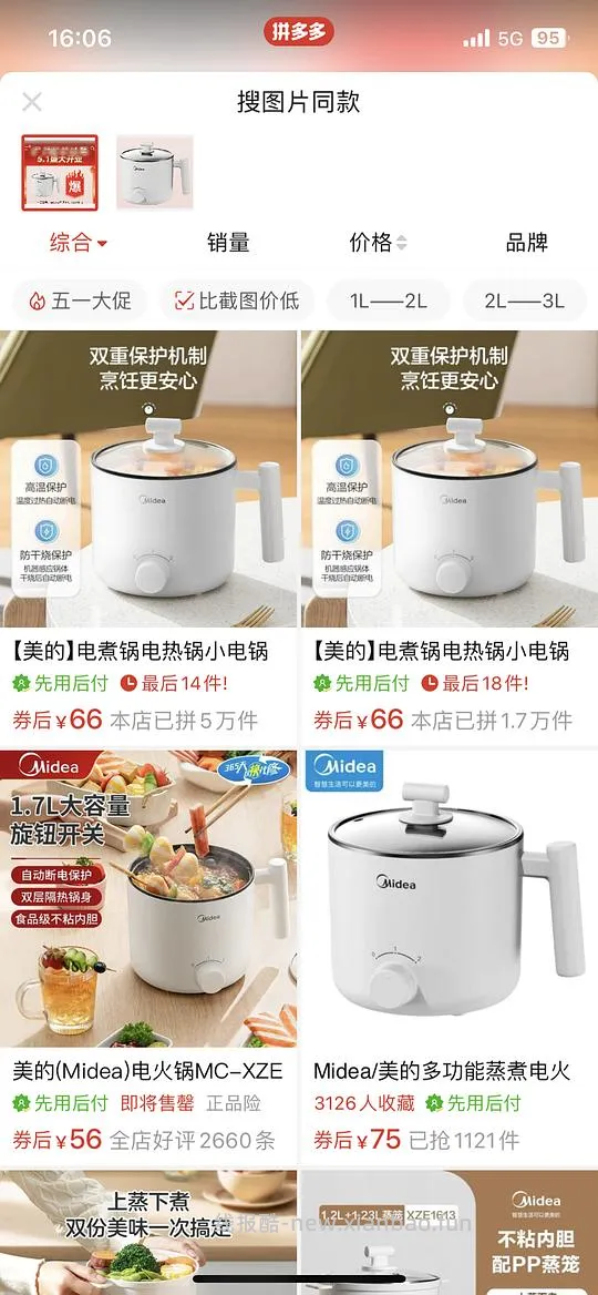 武汉美的电煮锅11块一个（需要线下自己去核销）（今天车跑） - 线报酷