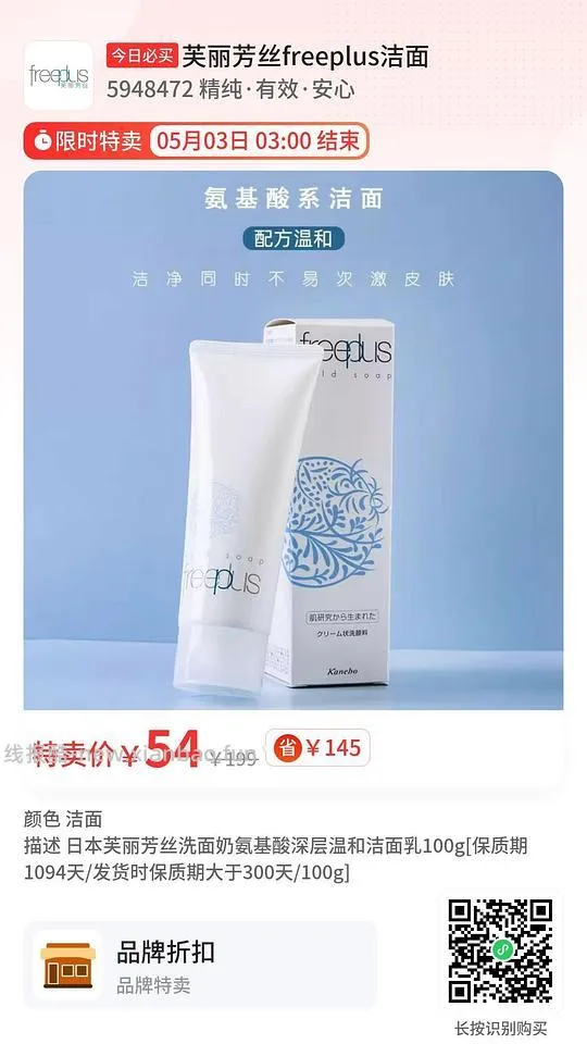 59芙丽芳丝洗面奶 - 线报酷