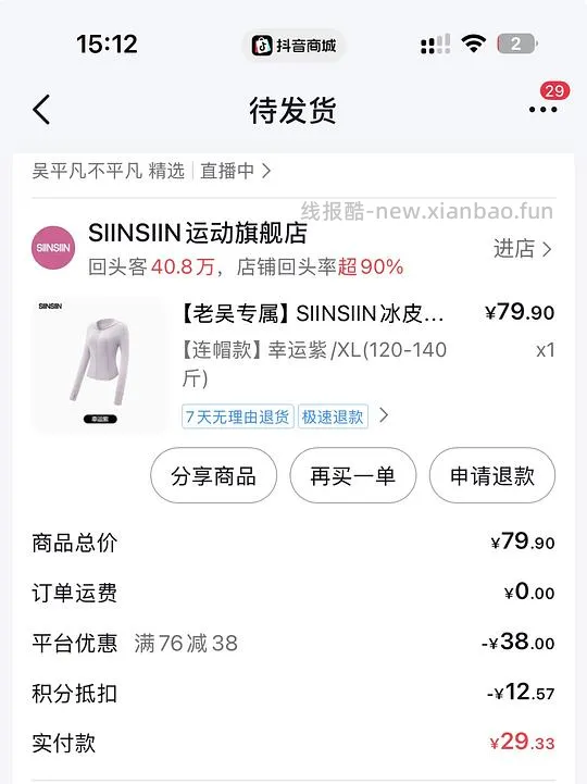 Siinsiin防晒衣15（超好价？） - 线报酷