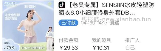 Siinsiin防晒衣15（超好价？） - 线报酷