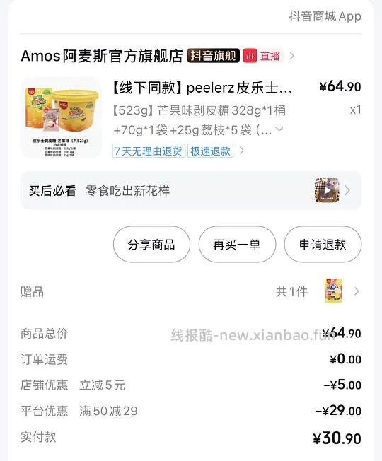 山姆同款软糖4块一斤 - 线报酷