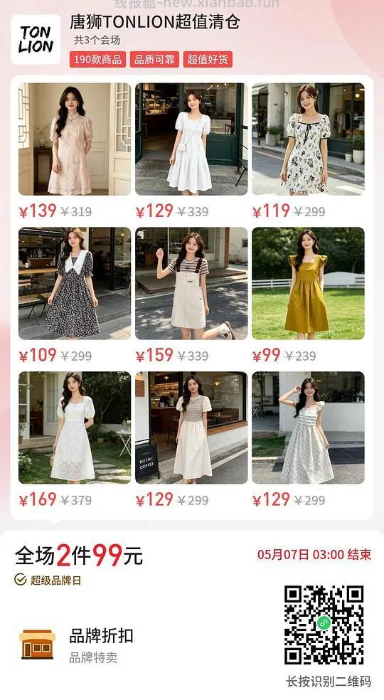 99r两条唐狮漂亮连衣裙 - 线报酷