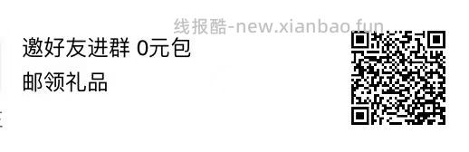 长期白嫖羊毛来也‼️ - 线报酷