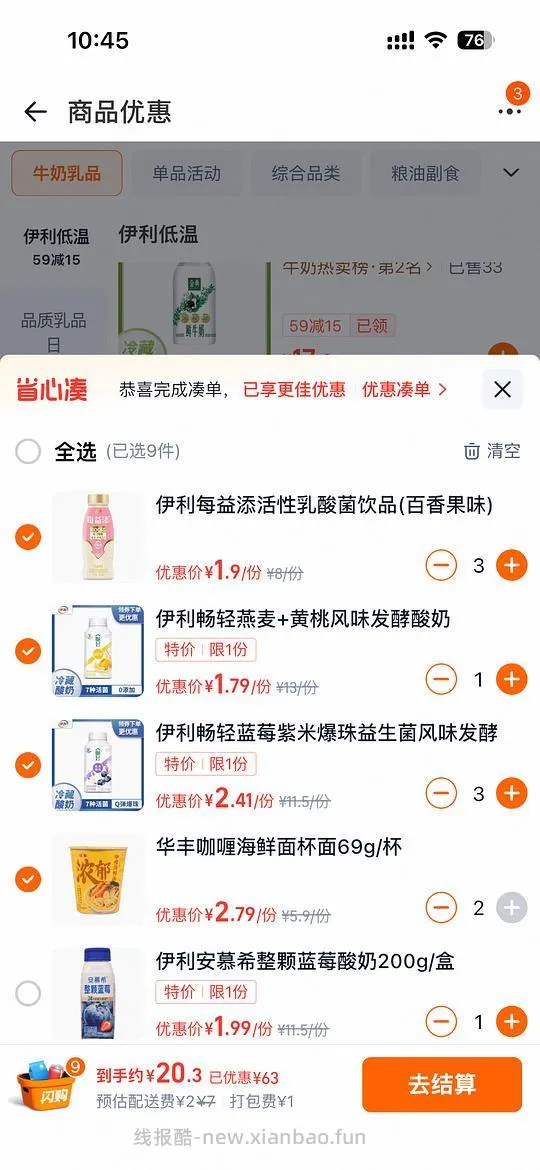 美宜佳卡士或其他酸奶19买70～80 - 线报酷