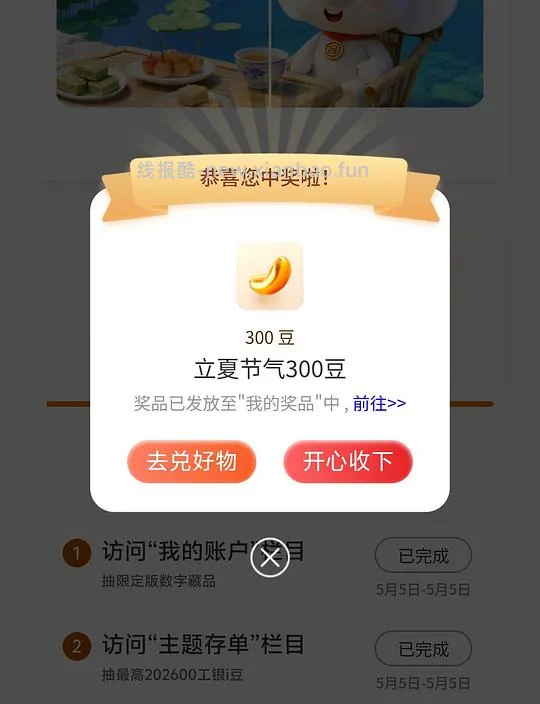 工行366豆 - 线报酷