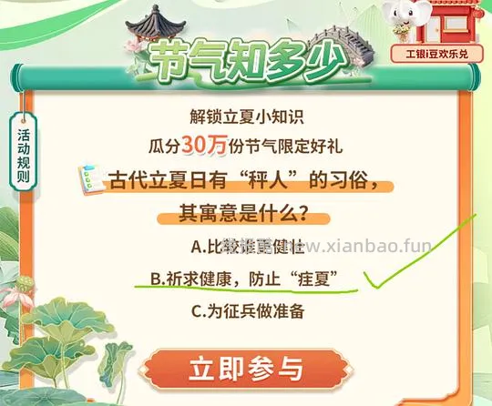工行366豆 - 线报酷