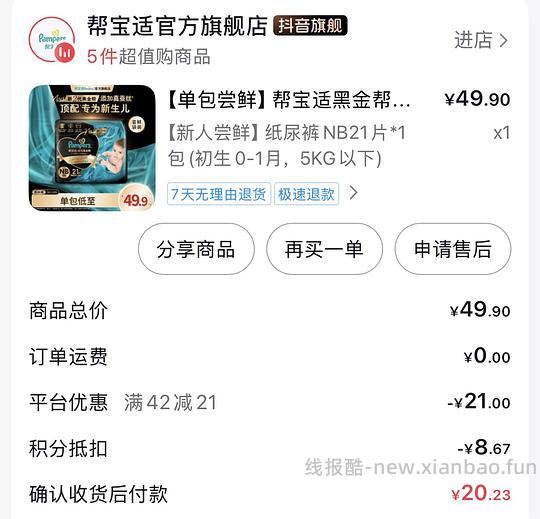 母婴 帮宝适黑金帮NB码0.9元/片；德佑M码隔尿垫9.85元/包 - 线报酷