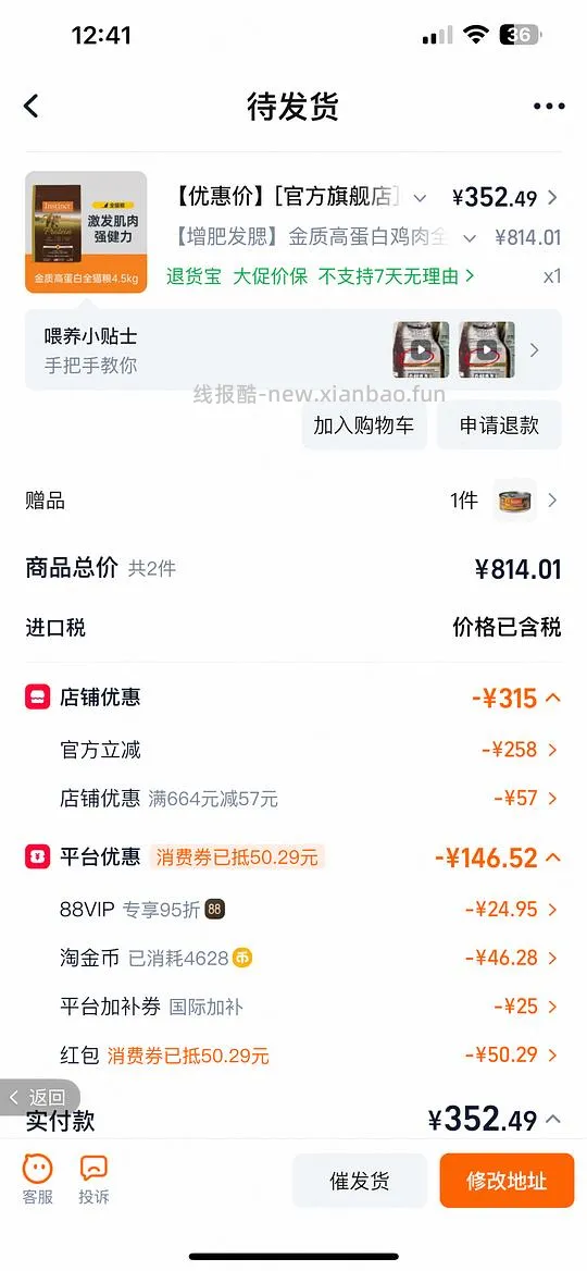 官旗好价百利高猫粮+罐头340 - 线报酷 官旗好价百利高猫粮+罐头340 - 线报酷