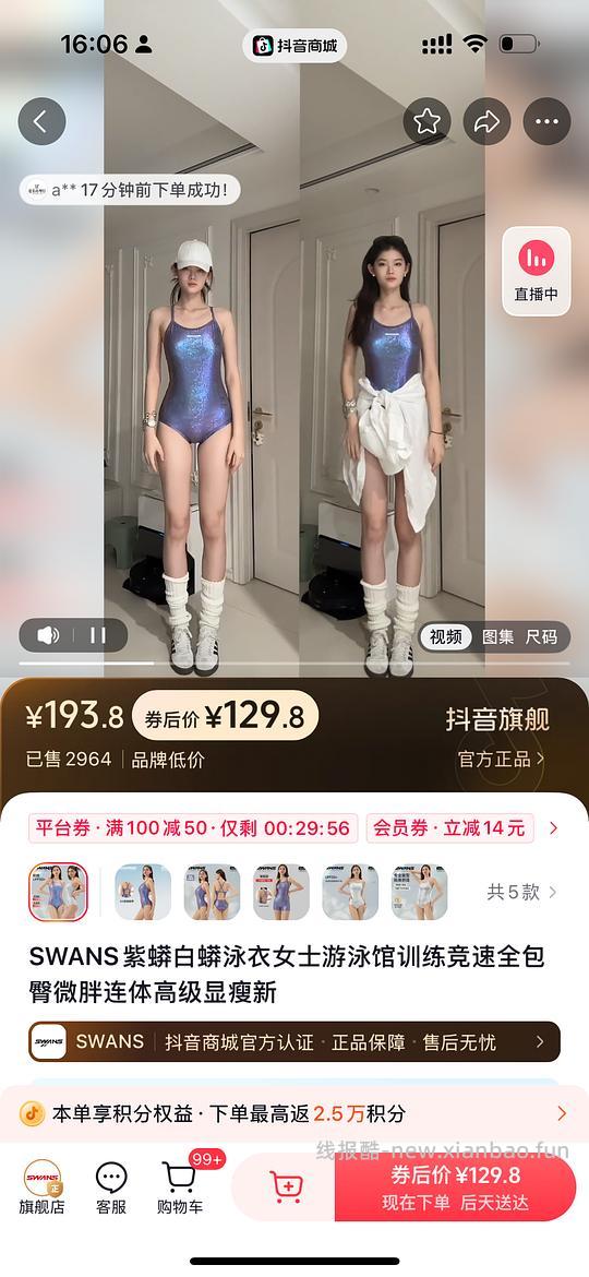 更便宜了，swans紫蟒白蟒不到100，小蝴蝶同价 - 线报酷