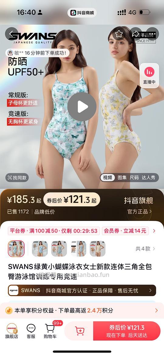 更便宜了，swans紫蟒白蟒不到100，小蝴蝶同价 - 线报酷