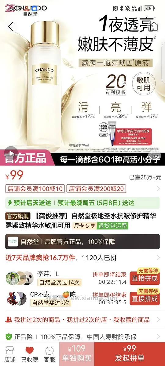 自然堂极地圣水230ml99r？ - 线报酷