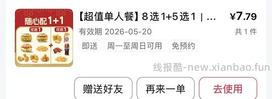 塔斯汀自选汉堡+小食7.8 - 线报酷