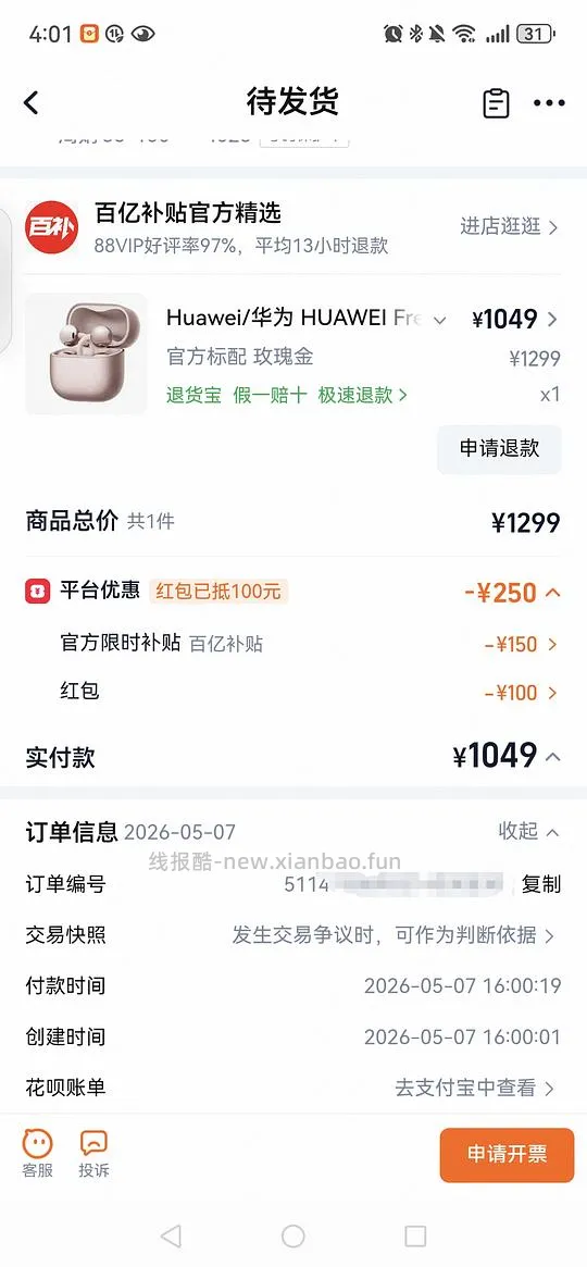 （已安全下车）华为耳夹耳机freeclip 2 刚需好价，最低999，最高1049。 - 线报酷