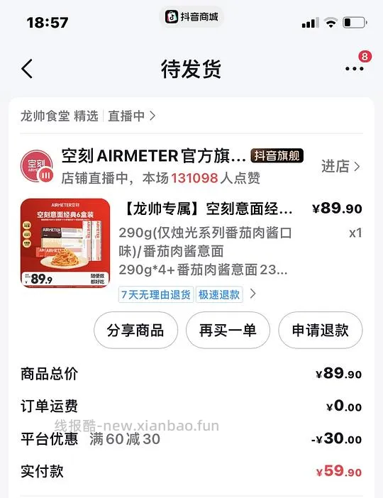 空刻意面6盒29+（需刷券叠加积分和返利） - 线报酷