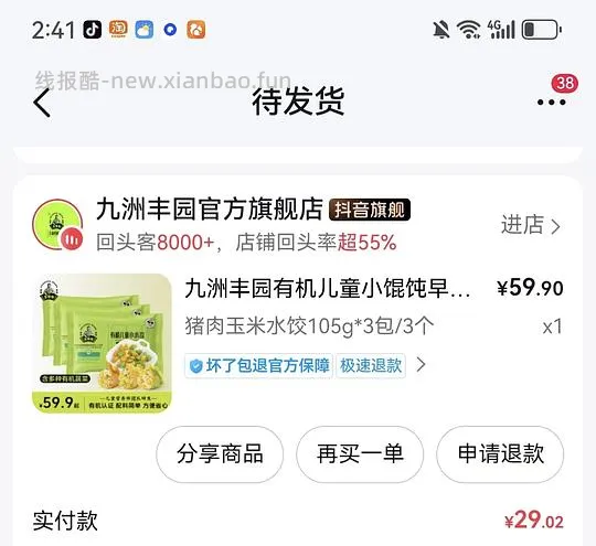 母婴 九洲丰园儿童有机水饺3包约6块～ - 线报酷