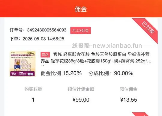 官栈花胶礼盒86，母亲节礼物 - 线报酷