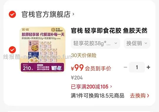 官栈花胶礼盒86，母亲节礼物 - 线报酷