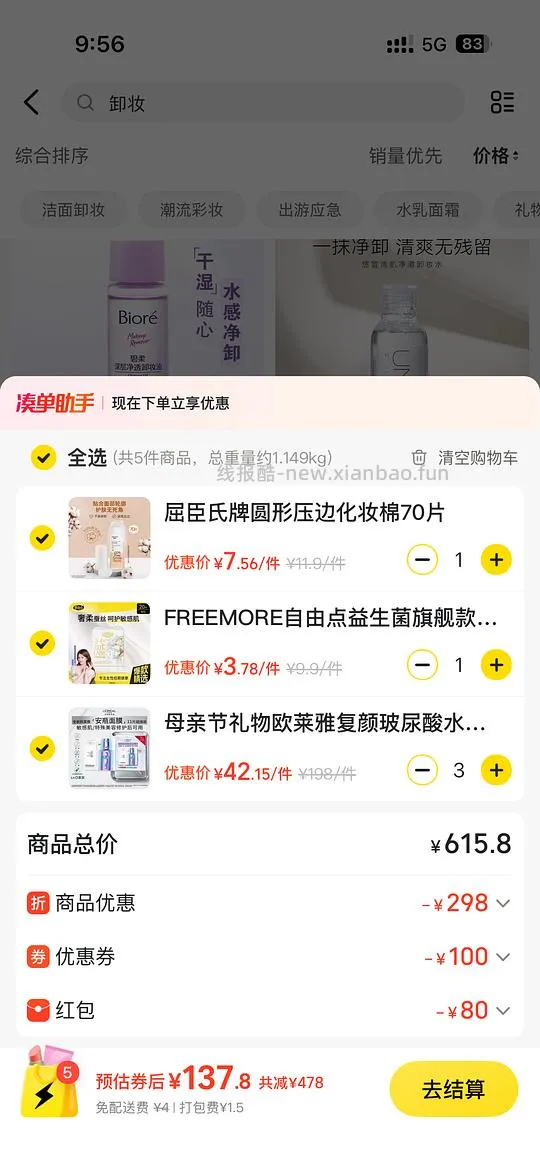 安瓶面膜最低3.62一片 - 线报酷