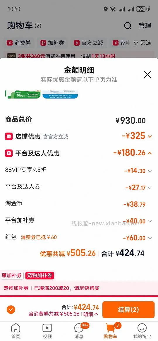 狗狗驱虫，犬心保➕福来恩一共132 - 线报酷