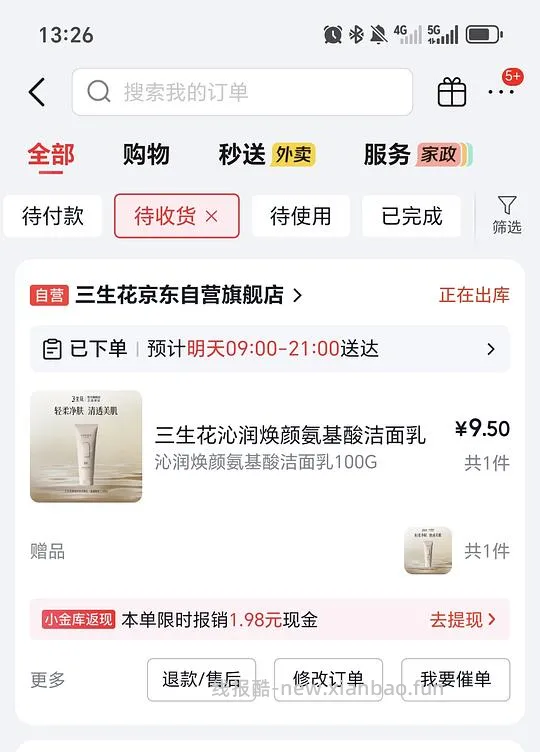 三生花便宜洗面奶 - 线报酷
