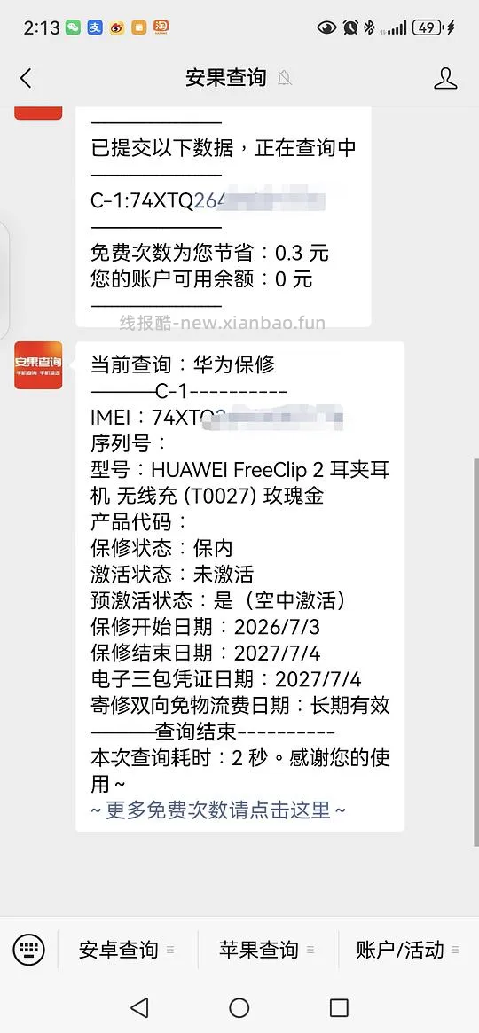 （已安全下车）华为耳夹耳机freeclip 2 刚需好价，最低999，最高1049。 - 线报酷