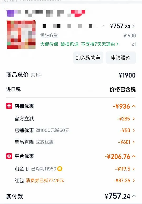 金凯撒鱼油117一盒 - 线报酷