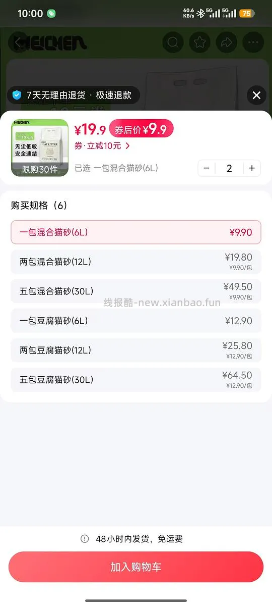 豆腐猫砂 6L 9.9 每袋！ - 线报酷