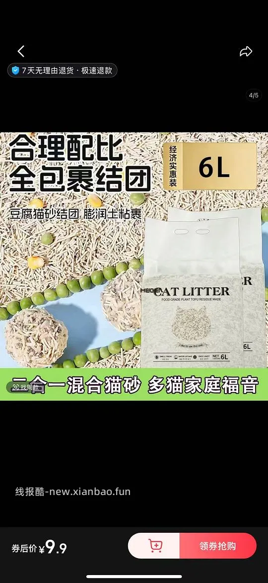 豆腐猫砂 6L 9.9 每袋！ - 线报酷